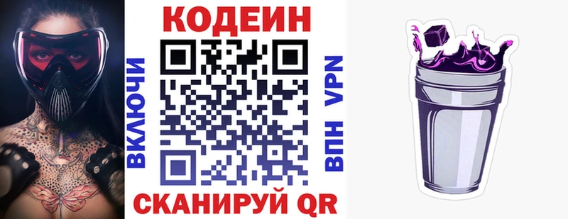 Кодеиновый сироп Lean напиток Lean (лин)  Купить где  Сорочинск 